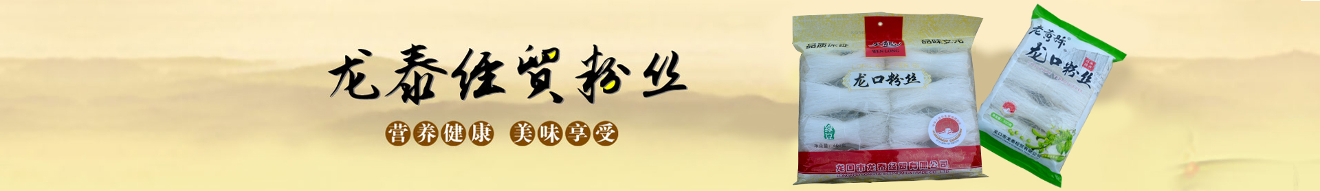 龍口粉絲 龍口粉絲